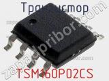 Транзистор TSM160P02CS 