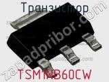 Транзистор TSM1NB60CW