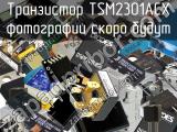 Транзистор TSM2301ACX 