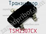 Транзистор TSM2307CX фотография 3.