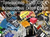 Транзистор TSM2308CX 