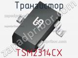 Транзистор TSM2314CX фотография 3.