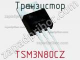 Транзистор TSM3N80CZ фотография 2.