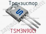 Транзистор TSM3N90CI 