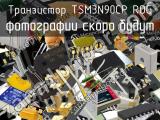 Транзистор TSM3N90CP ROG 
