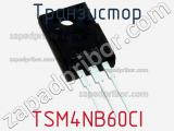 Транзистор TSM4NB60CI 