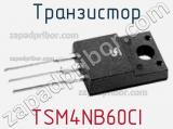 Транзистор TSM4NB60CI фотография 2.