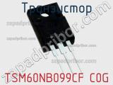 Транзистор TSM60NB099CF C0G 