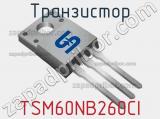 Транзистор TSM60NB260CI