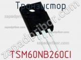 Транзистор TSM60NB260CI фотография 2.