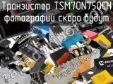 Транзистор TSM70N750CH 