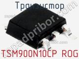 Транзистор TSM900N10CP ROG 