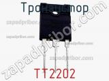 Транзистор TT2202 