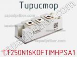 Тиристор TT250N16KOFTIMHPSA1 фотография 2.