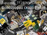 Тиристор TT280N16SOFHPSA1