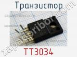 Транзистор TT3034 