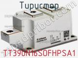 Тиристор TT390N16SOFHPSA1 