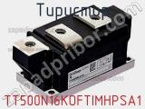 Тиристор TT500N16KOFTIMHPSA1