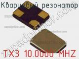 Кварцевый резонатор TX3 10.0000 MHZ фотография 2.