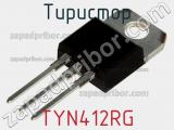 Тиристор TYN412RG 