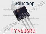 Тиристор TYN606RG 