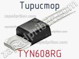 Тиристор TYN608RG 
