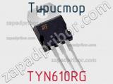 Тиристор TYN610RG фотография 2.