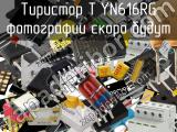 Тиристор TYN616RG 