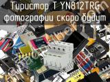 Тиристор TYN812TRG 