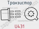 Транзистор U431 