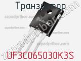 Транзистор UF3C065030K3S 