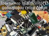 Транзистор UF3C065080T3S 