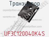 Транзистор UF3C120040K4S фотография 2.