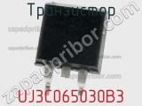 Транзистор UJ3C065030B3 