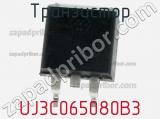 Транзистор UJ3C065080B3 