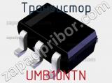 Транзистор UMB10NTN 