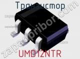 Транзистор UMD12NTR 