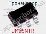 Транзистор UMG5NTR 
