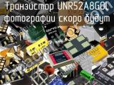 Транзистор UNR52A8G0L 