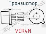 Транзистор VCR4N 