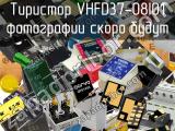 Тиристор VHFD37-08IO1 