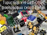 Тиристор VHFD37-08IO1