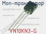 МОП-транзистор VN10KN3-G фотография 3.
