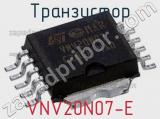 Транзистор VNV20N07-E