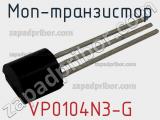 МОП-транзистор VP0104N3-G 