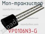 МОП-транзистор VP0106N3-G 
