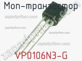 МОП-транзистор VP0106N3-G фотография 2.