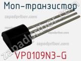 МОП-транзистор VP0109N3-G фотография 2.