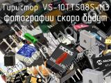 Тиристор VS-10TTS08S-M3