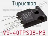 Тиристор VS-40TPS08-M3 фотография 2.